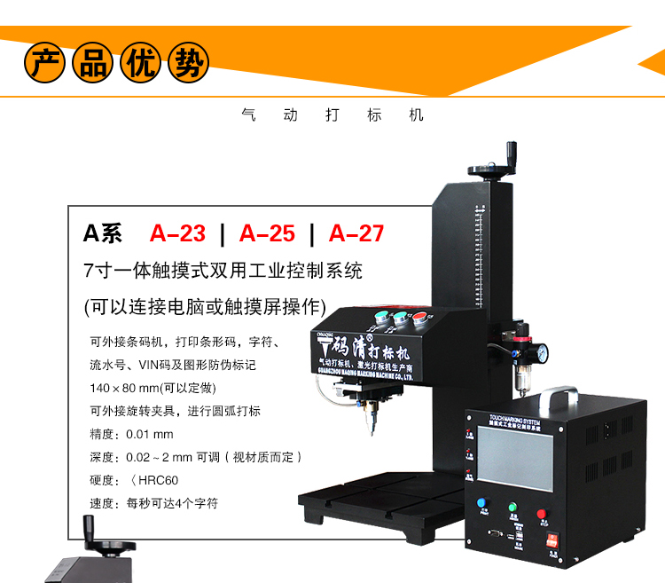 A-18台式+分体控制器气动打标机插图1