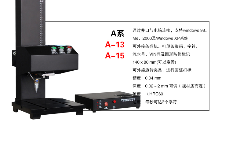 A-18台式+分体控制器气动打标机插图2