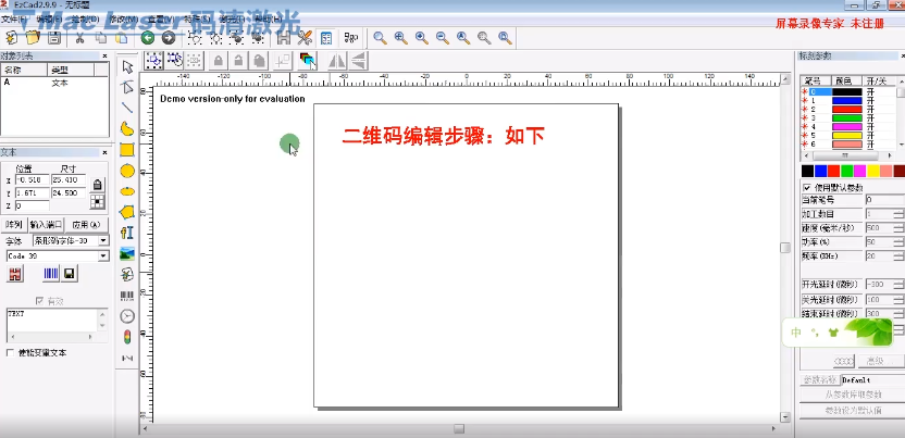 EZCAD软件二维码编辑缩略图