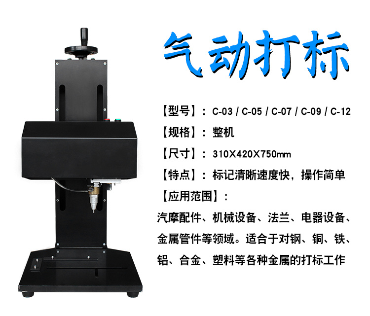 C系列气动打标机插图3