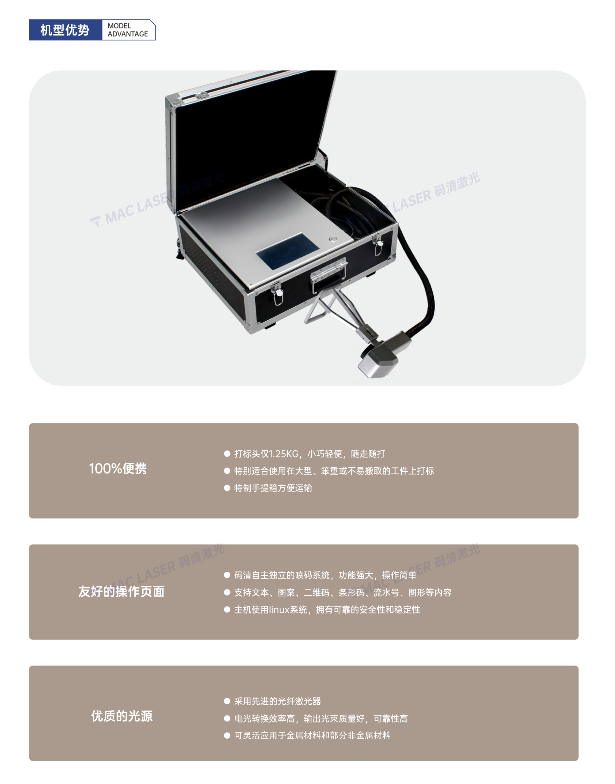 Q8-100手持智能激光打标机插图3 Q8-100手持智能激光打标机插图3