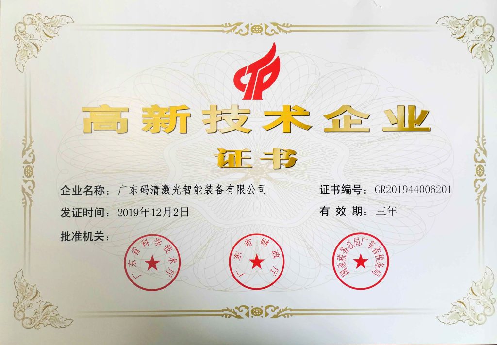 关于我们插图7 2020高新技术企业证书