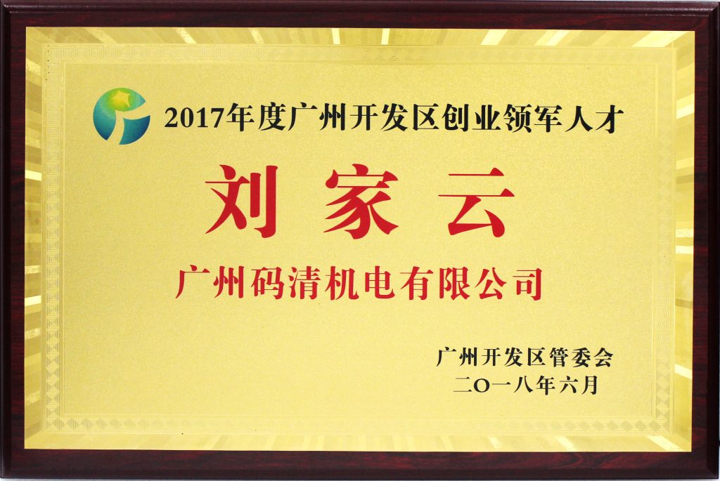 关于我们插图6 创业领军人才