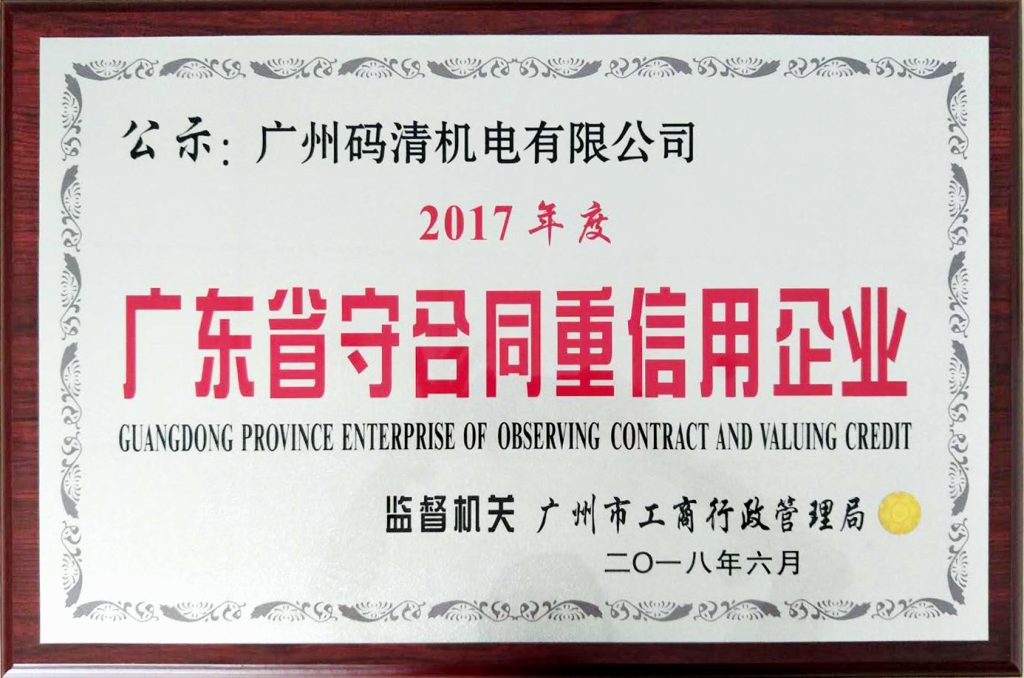 关于我们插图1 守合同重信用企业