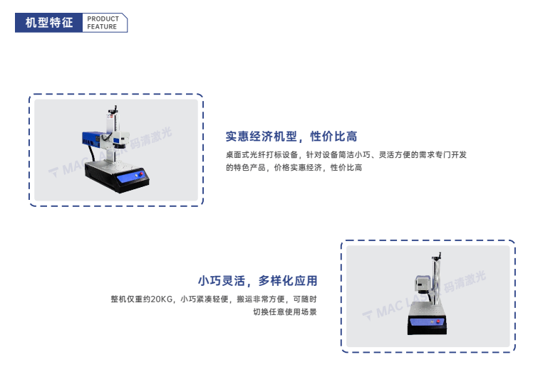 MZU系列紫外桌面激光打标机插图9 MZU系列紫外桌面激光打标机插图9