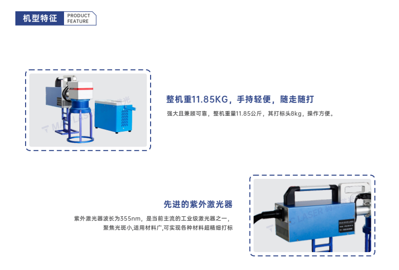 Q8V系列手持紫外打标机插图9 Q8V系列手持紫外打标机插图9