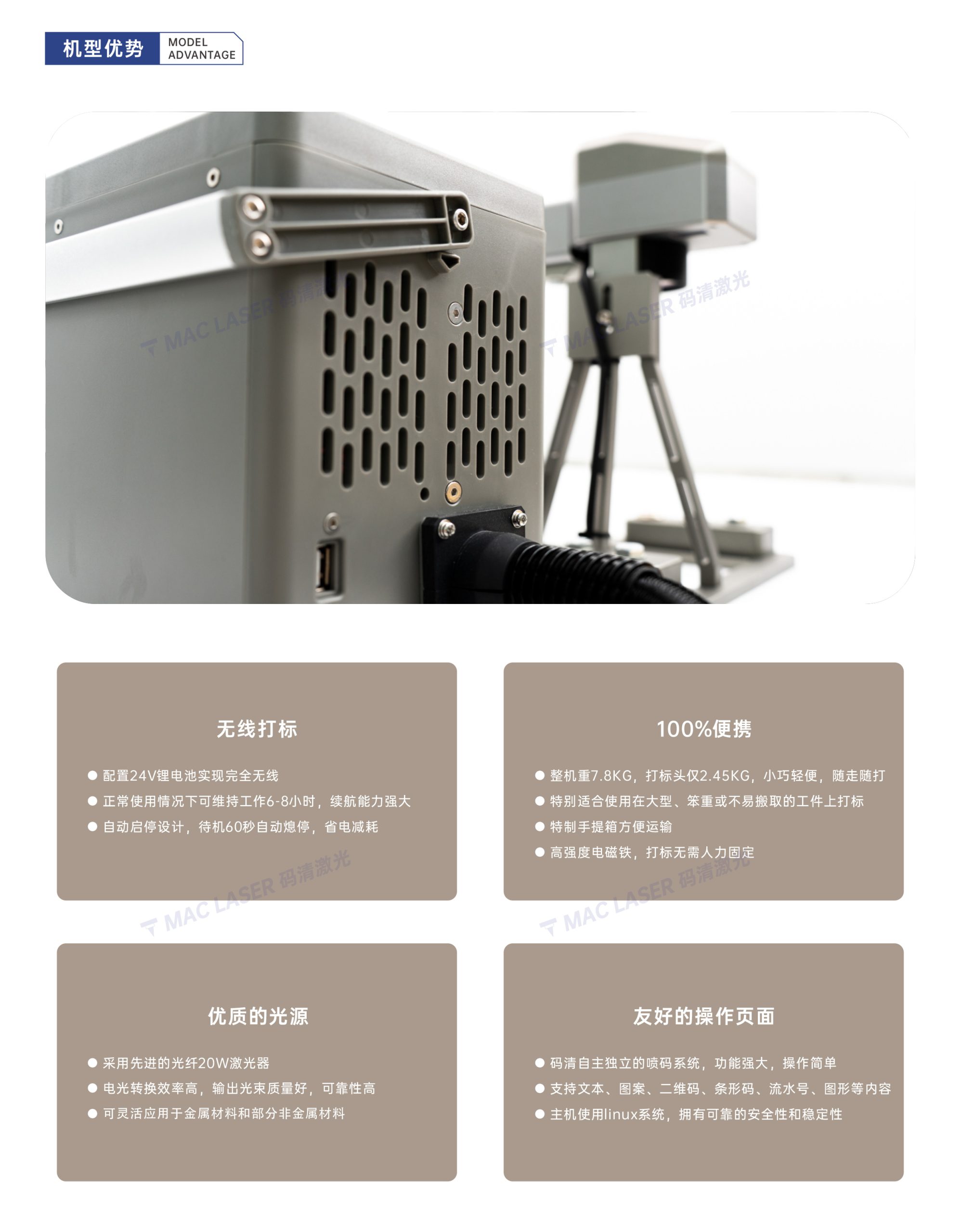 Q8D手持智能激光打标机插图2 Q8D手持智能激光打标机插图2