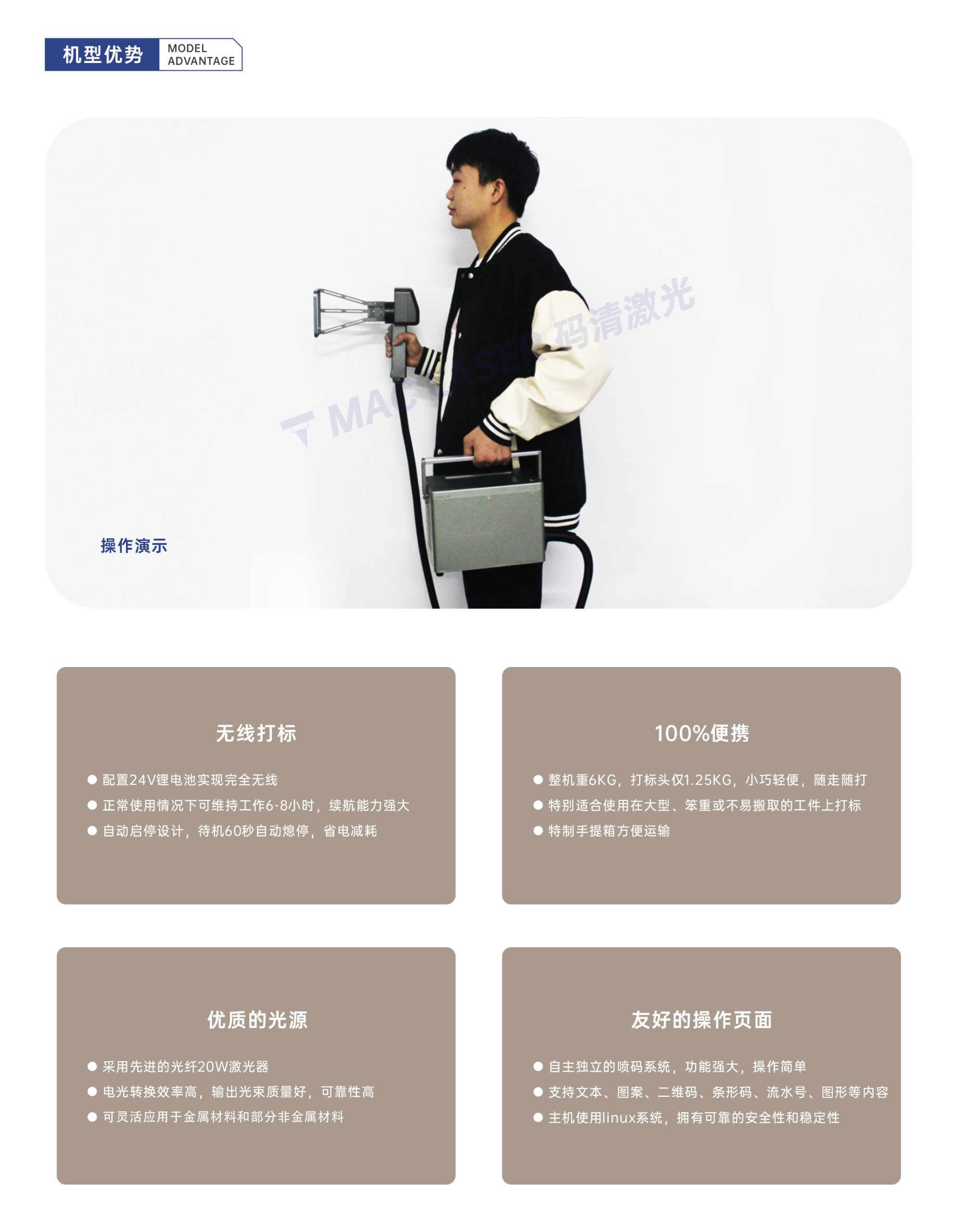 Q8A-G型号 手持智能激光打标机插图1 Q8A-G型号 手持智能激光打标机插图1