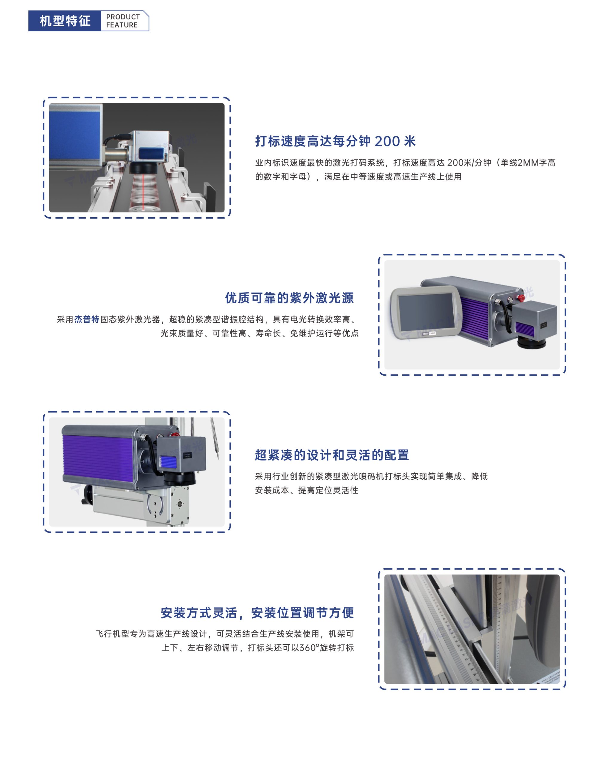 UV-T 紫外飞行激光一体喷码机插图4 UV-T 紫外飞行激光一体喷码机插图4