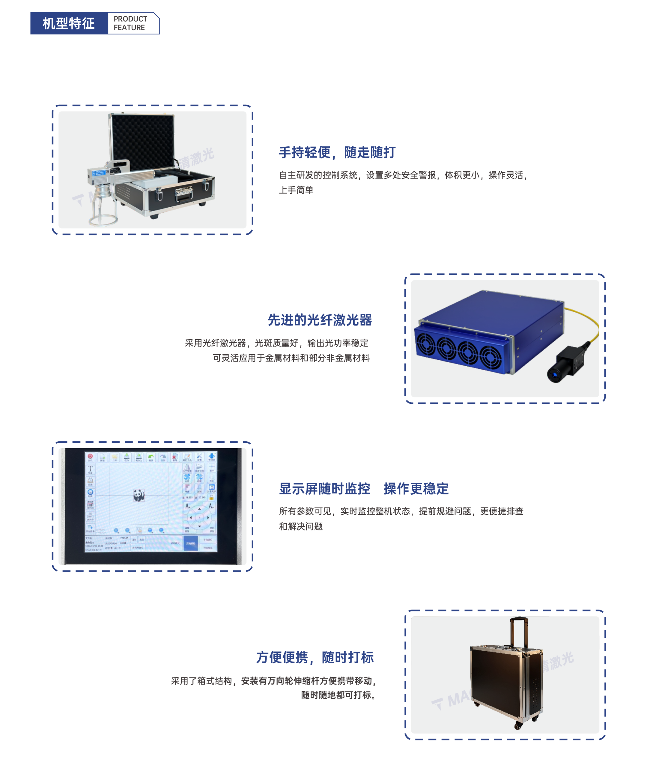 MZF系列手持式光纤光打标机插图4 MZF系列手持式光纤光打标机插图4